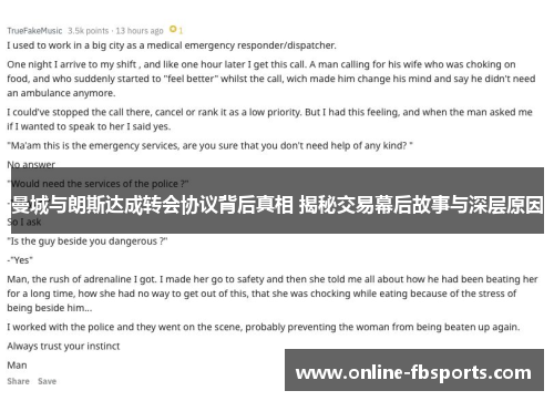 曼城与朗斯达成转会协议背后真相 揭秘交易幕后故事与深层原因