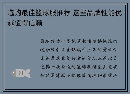 选购最佳篮球服推荐 这些品牌性能优越值得信赖